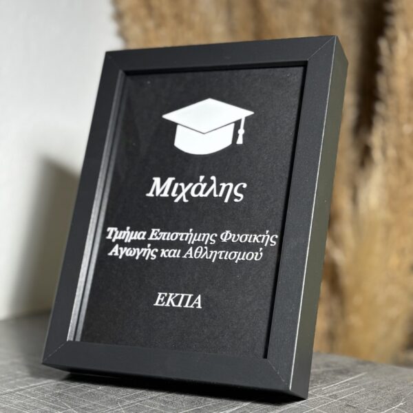 Μαύρο καδράκι αποφοίτησης